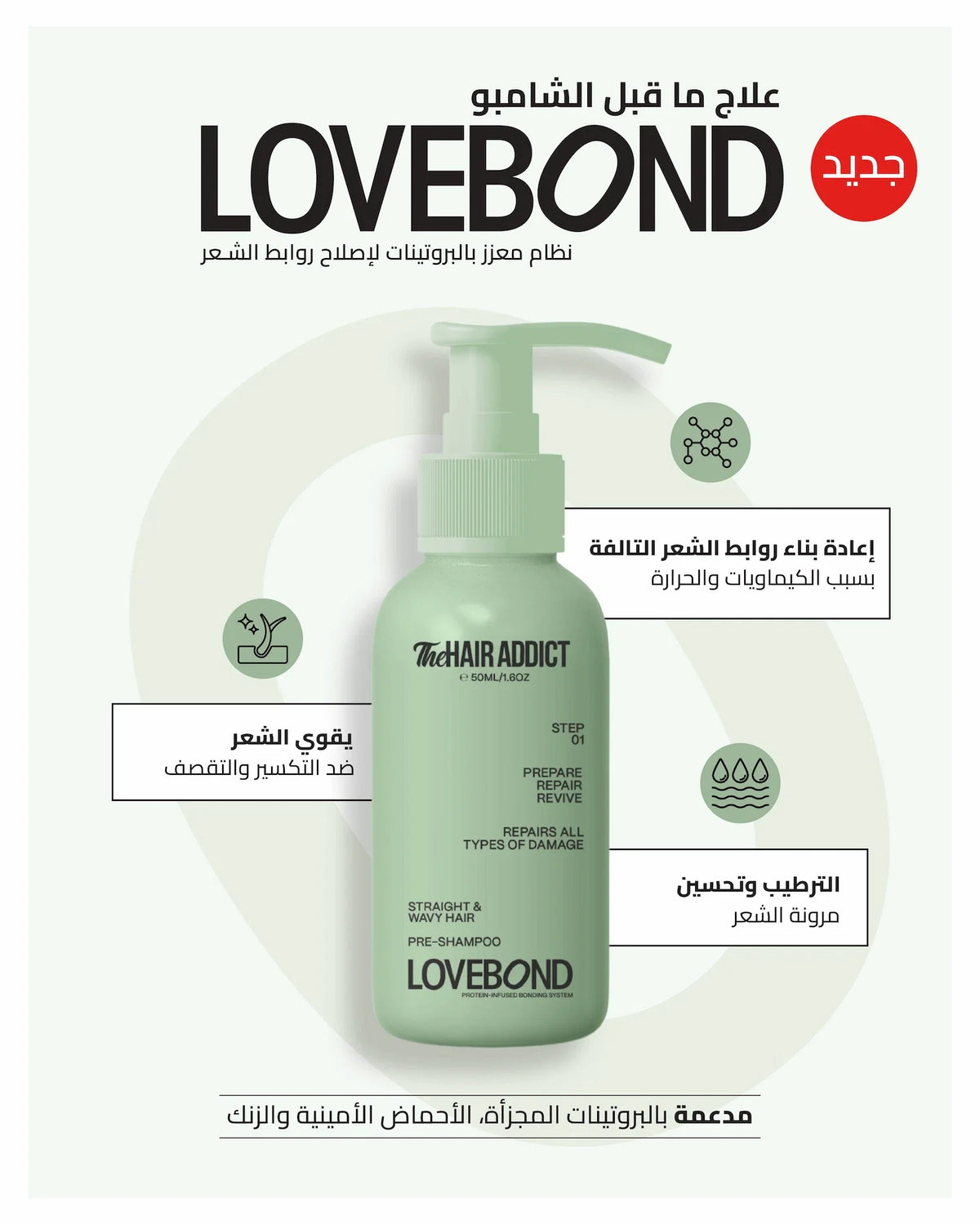 The Hair Addict LoveBond Pre-Shampoo 50ml 50ml